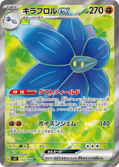 Glimmora ex #124