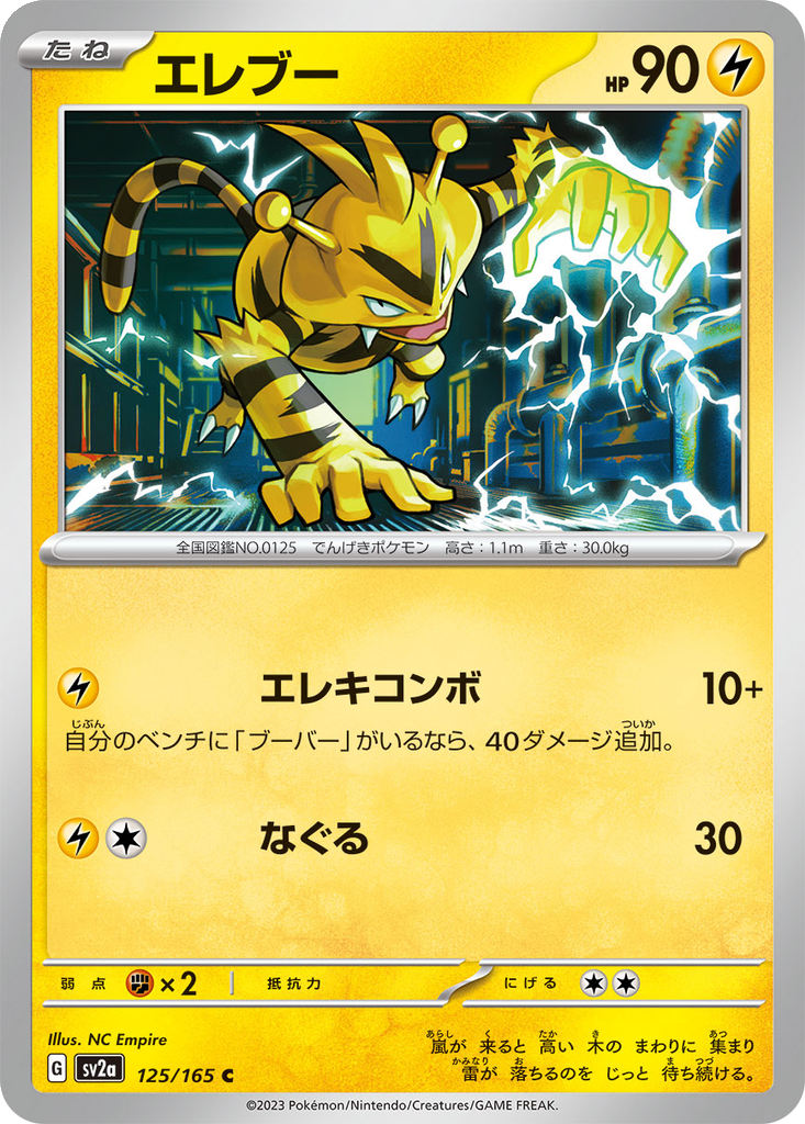 Electabuzz #125