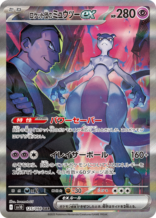 Team Rocket's Mewtwo ex #125