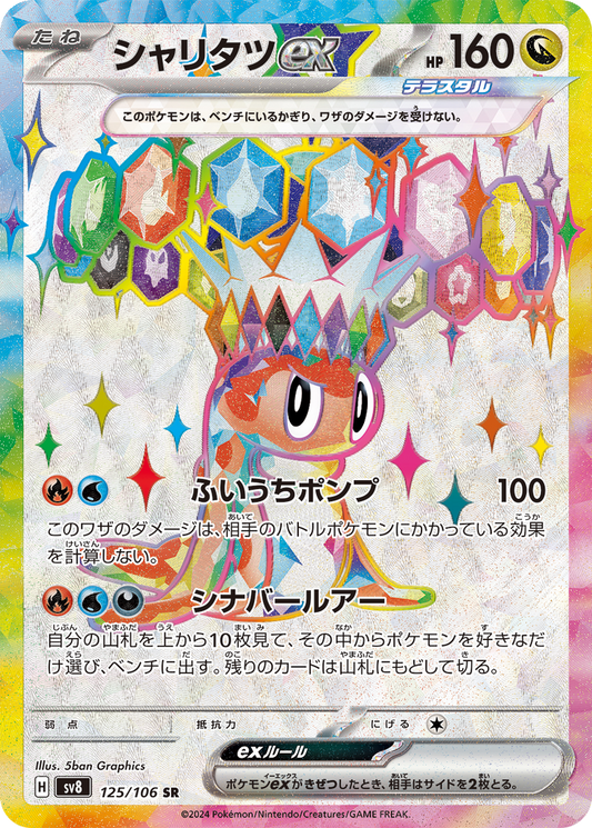Tatsugiri Ex #125
