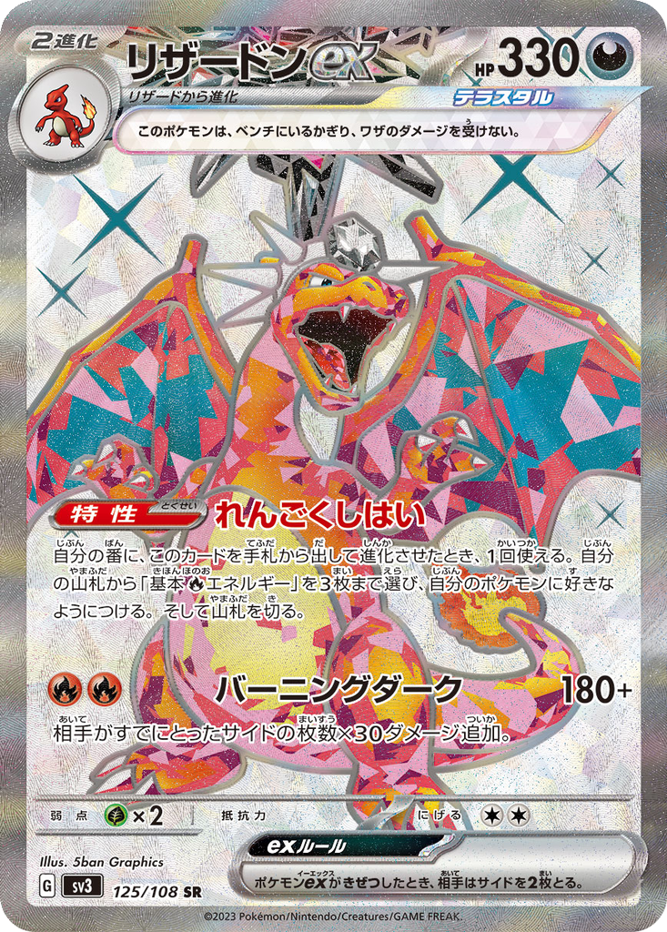 Charizard ex #125