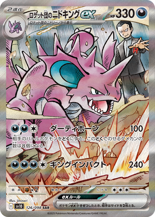 Team Rocket's Nidoking ex #126