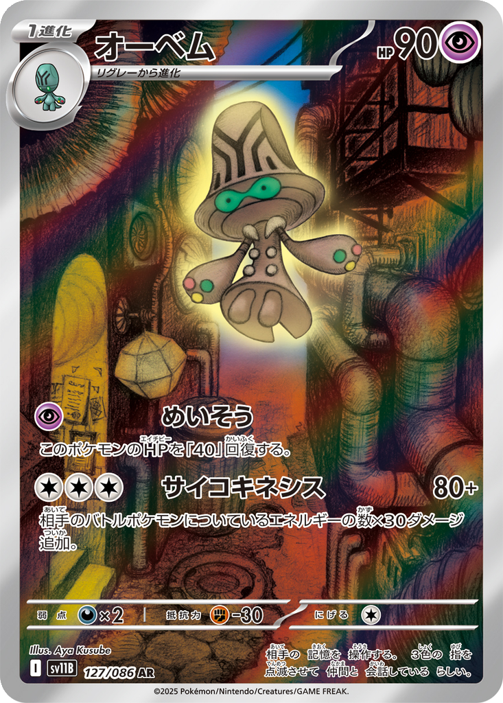 Beheeyem #127