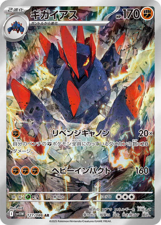 Gigalith #127