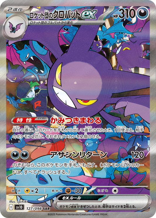Team Rocket's Crobat ex #127