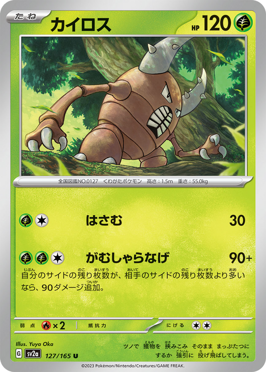 Pinsir [Reverse] #127
