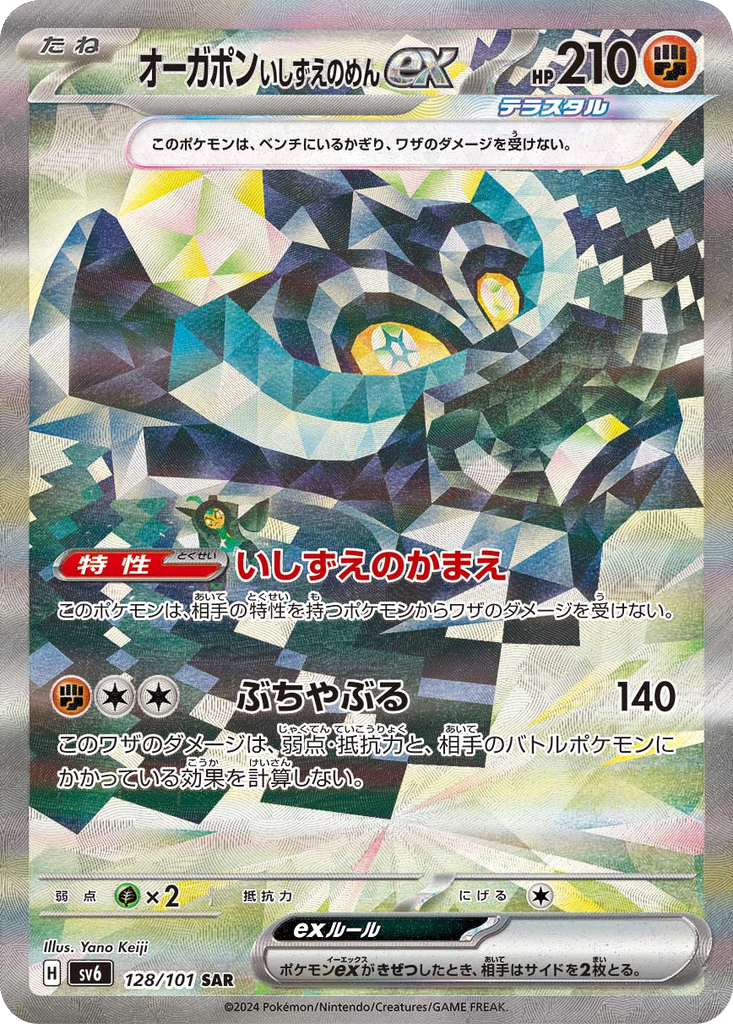 Cornerstone Mask Ogerpon ex #128