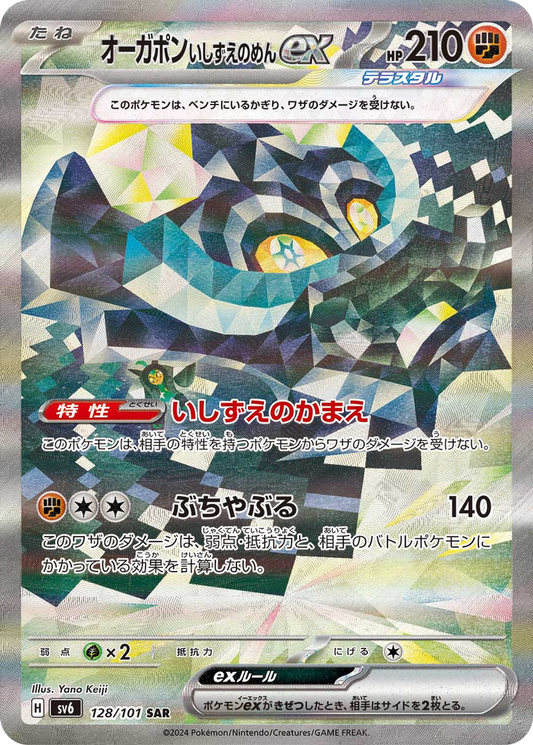 Cornerstone Mask Ogerpon ex #128