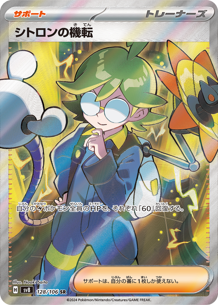 Clemont's Wit #128