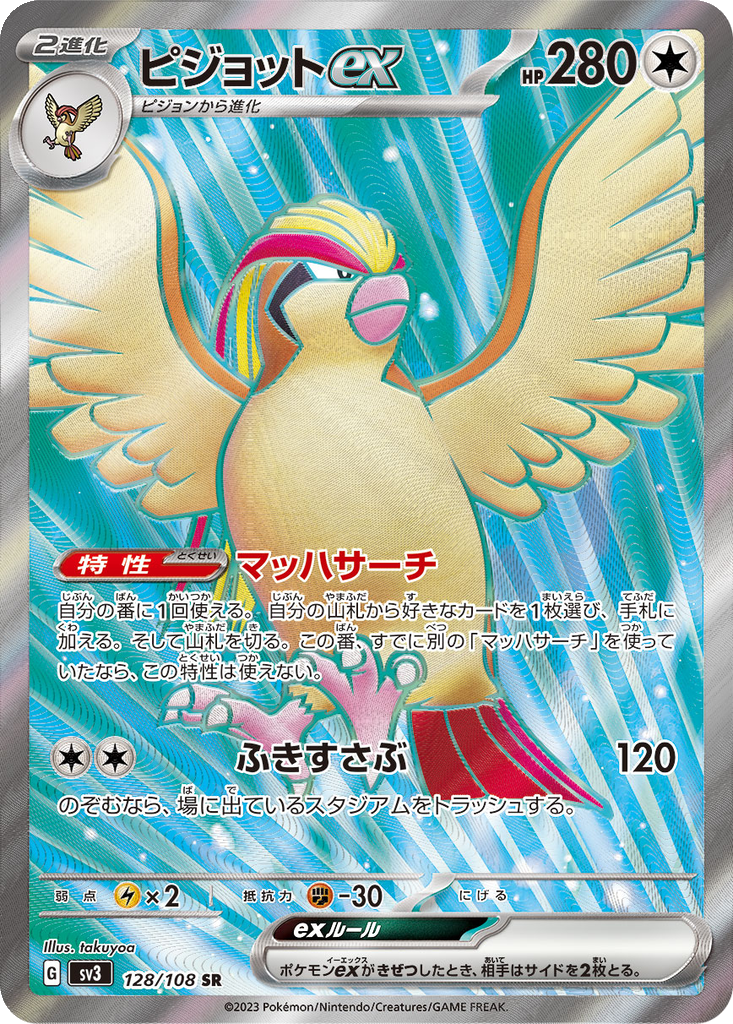 Pidgeot ex #128
