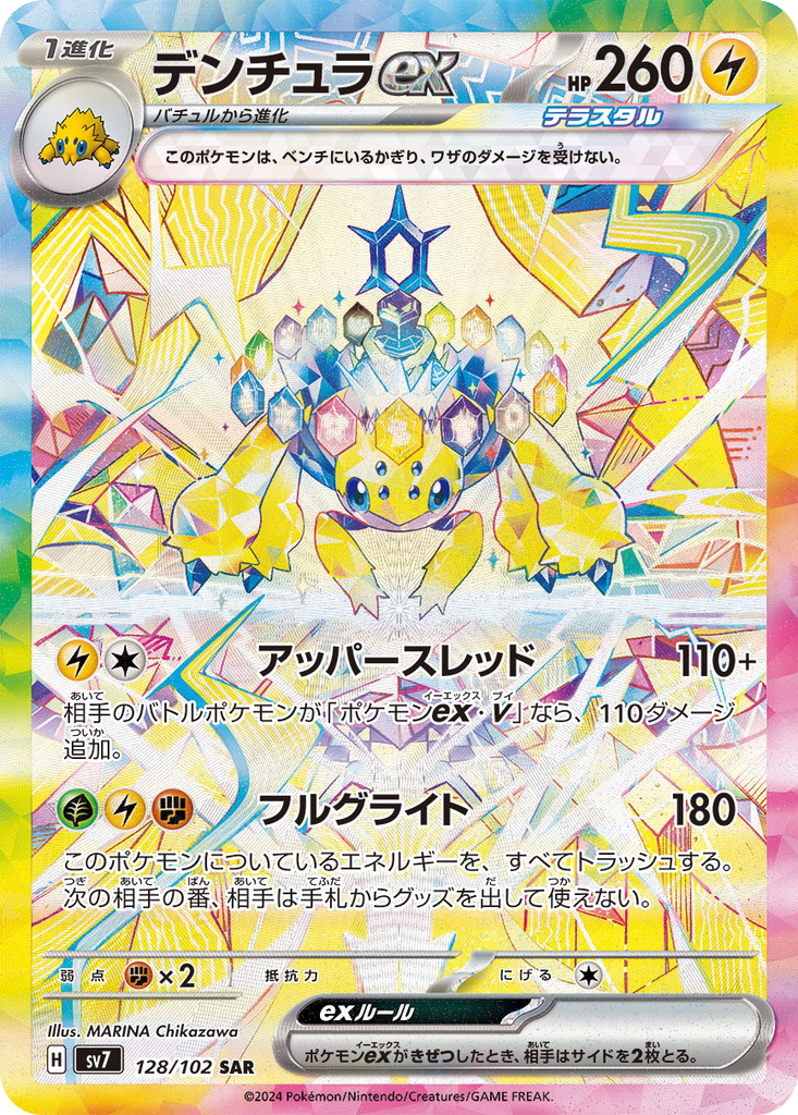 Galvantula ex #128