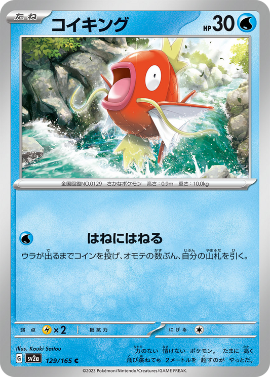 Magikarp #129