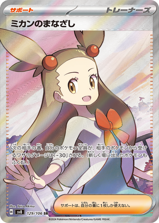 Jasmine's Gaze #129