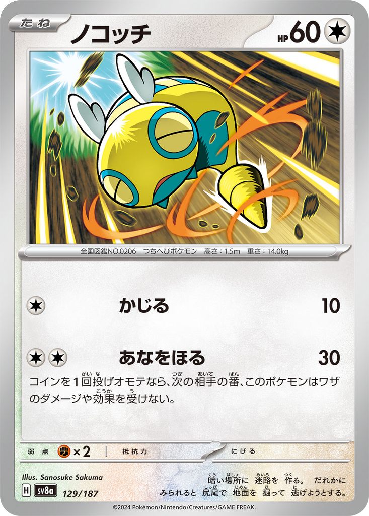 Dunsparce [Poke Ball] #129