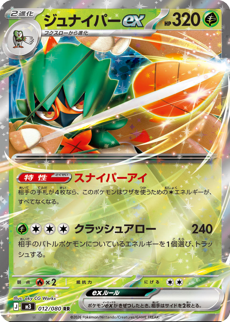 Decidueye ex #12
