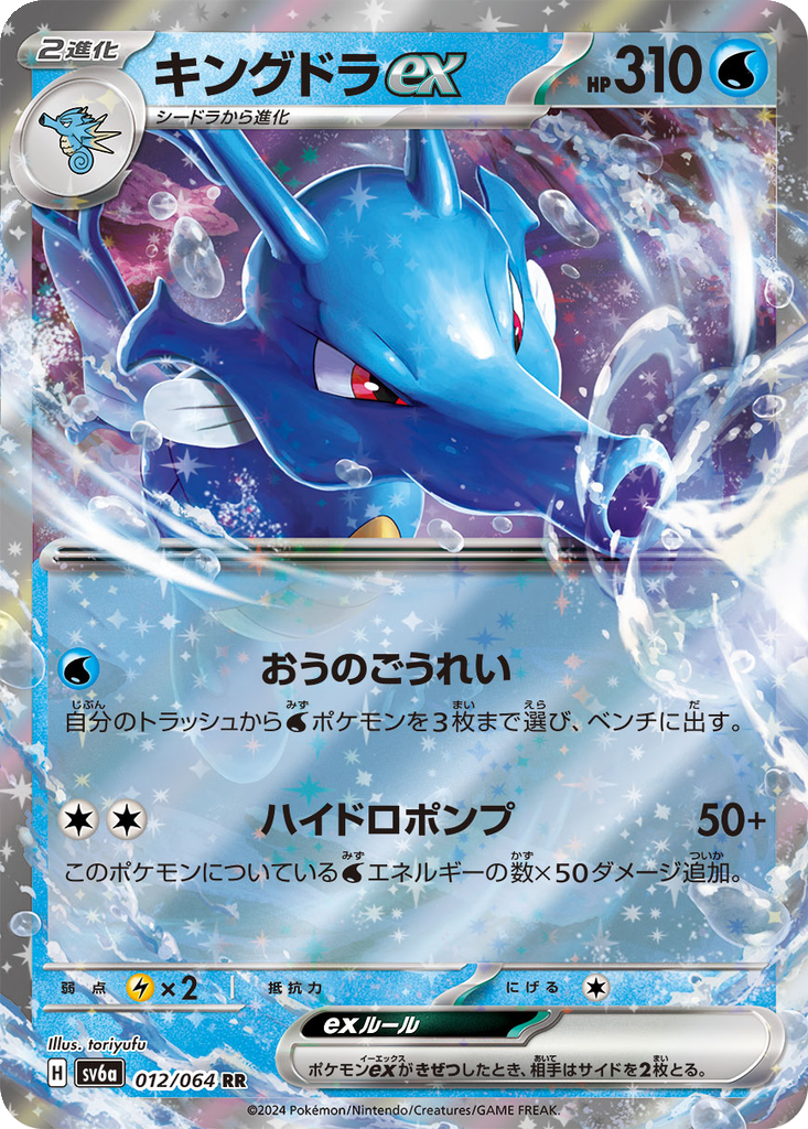 Kingdra ex #12