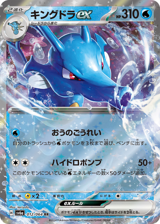 Kingdra ex #12