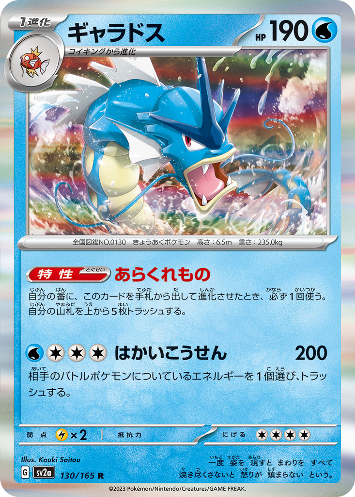 Gyarados [Reverse] #130