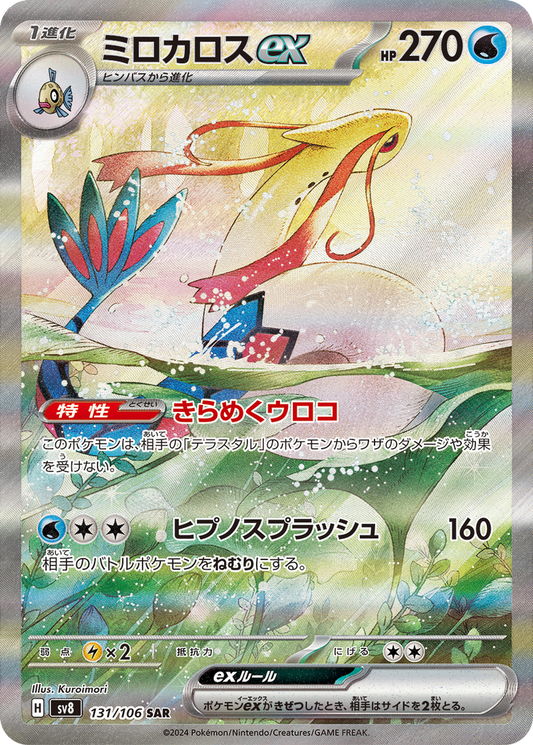 Milotic ex #131