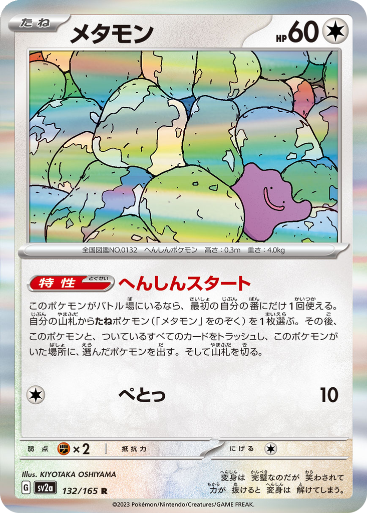 Ditto #132