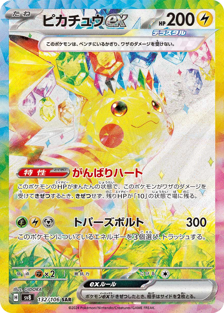 Pikachu ex #132