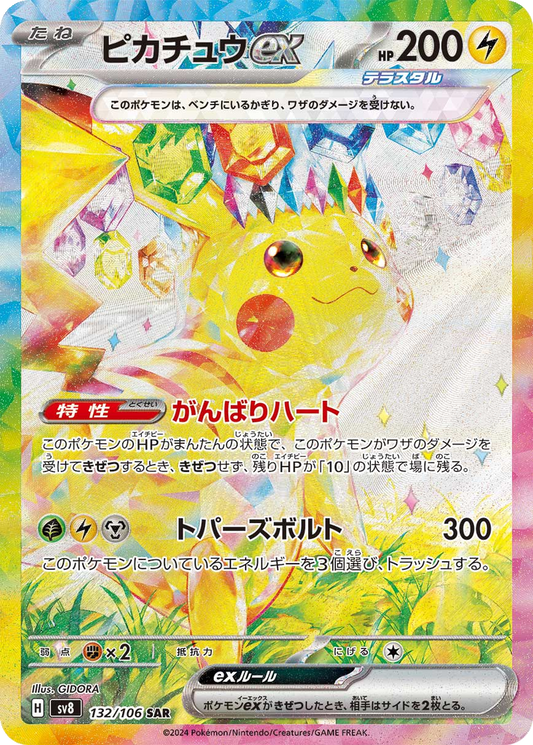 Pikachu ex #132