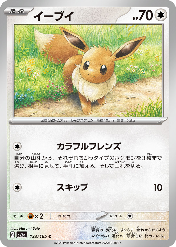 Eevee [Reverse] #133