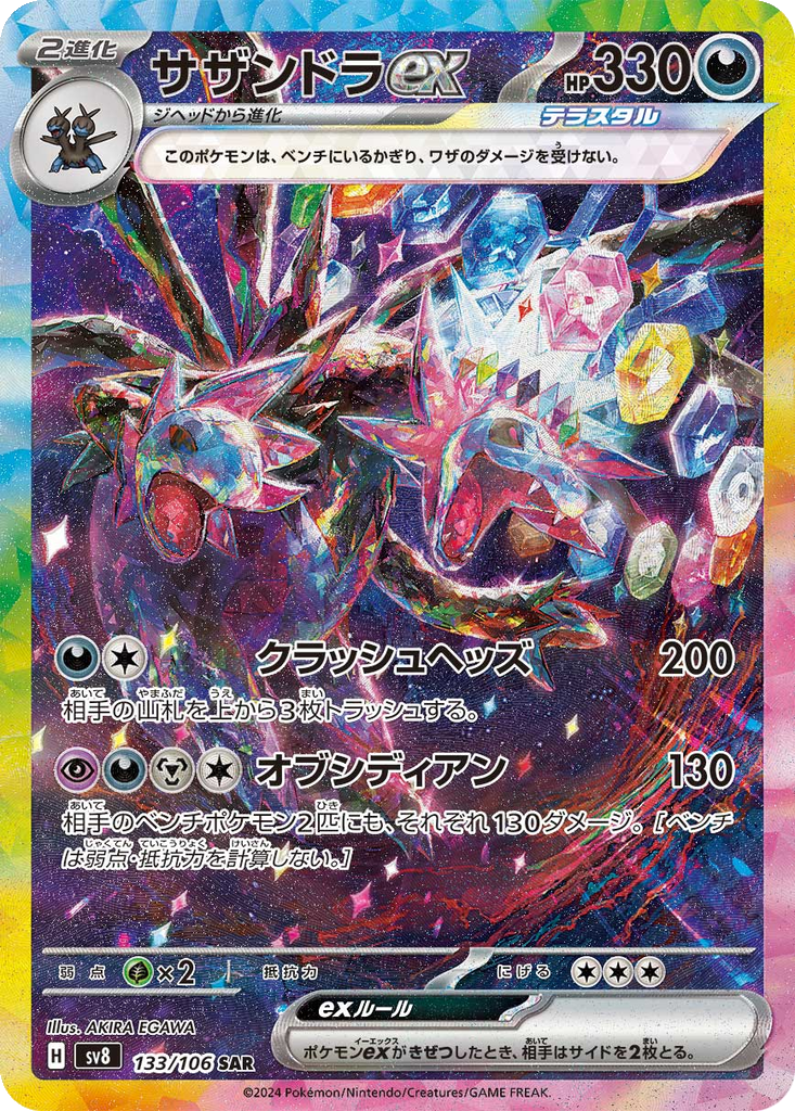 Hydreigon ex #133