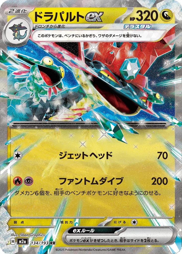 Dragapult ex #134