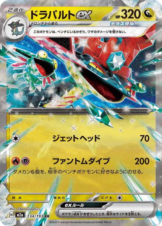 Dragapult ex #134