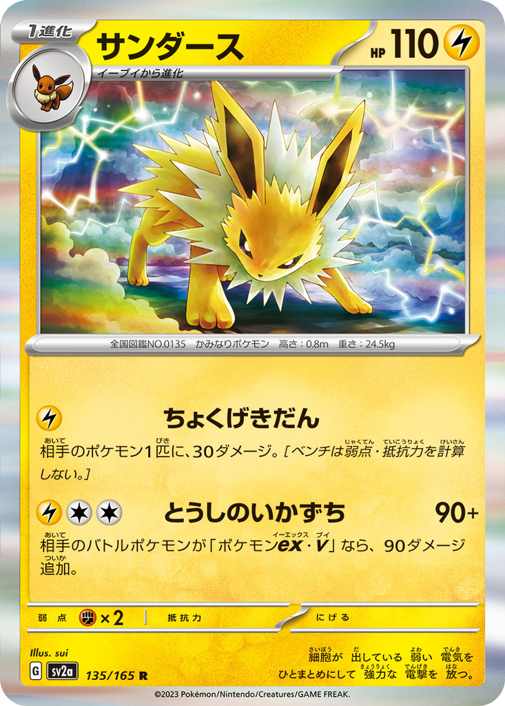 Jolteon [Reverse] #135