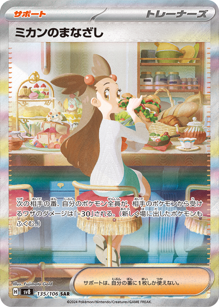 Jasmine's Gaze #135