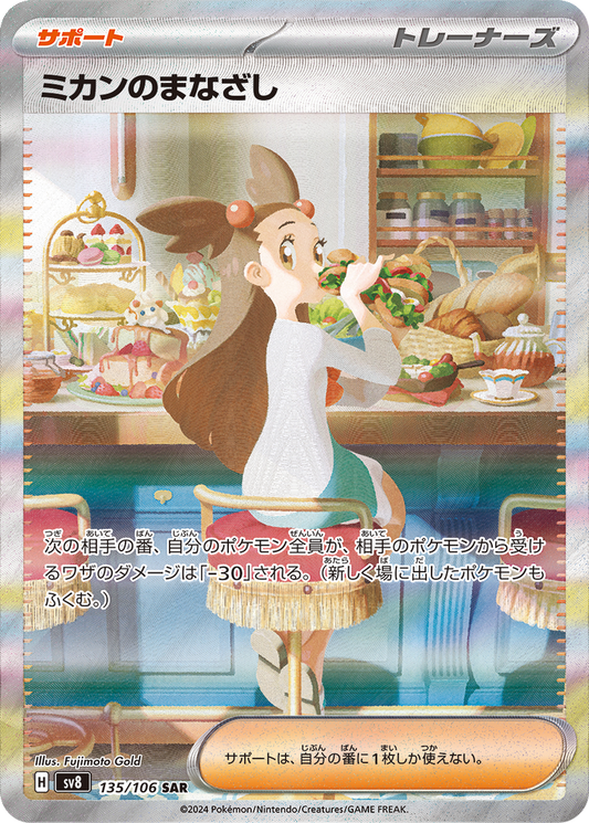 Jasmine's Gaze #135