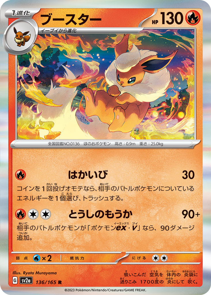 Flareon [Master Ball] #136