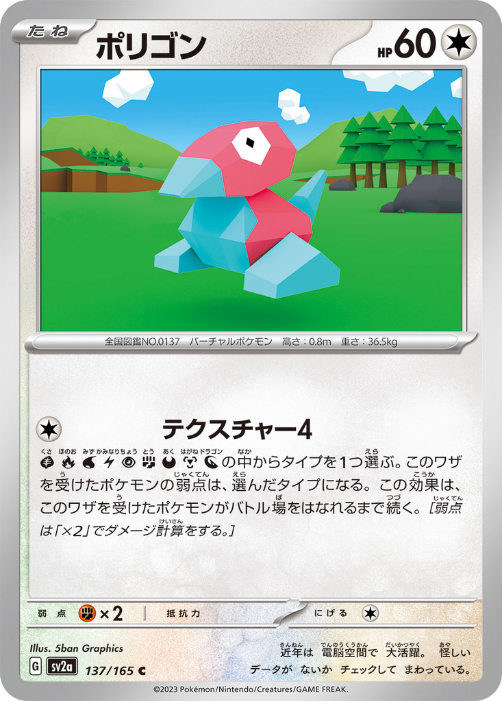 Porygon [Reverse] #137
