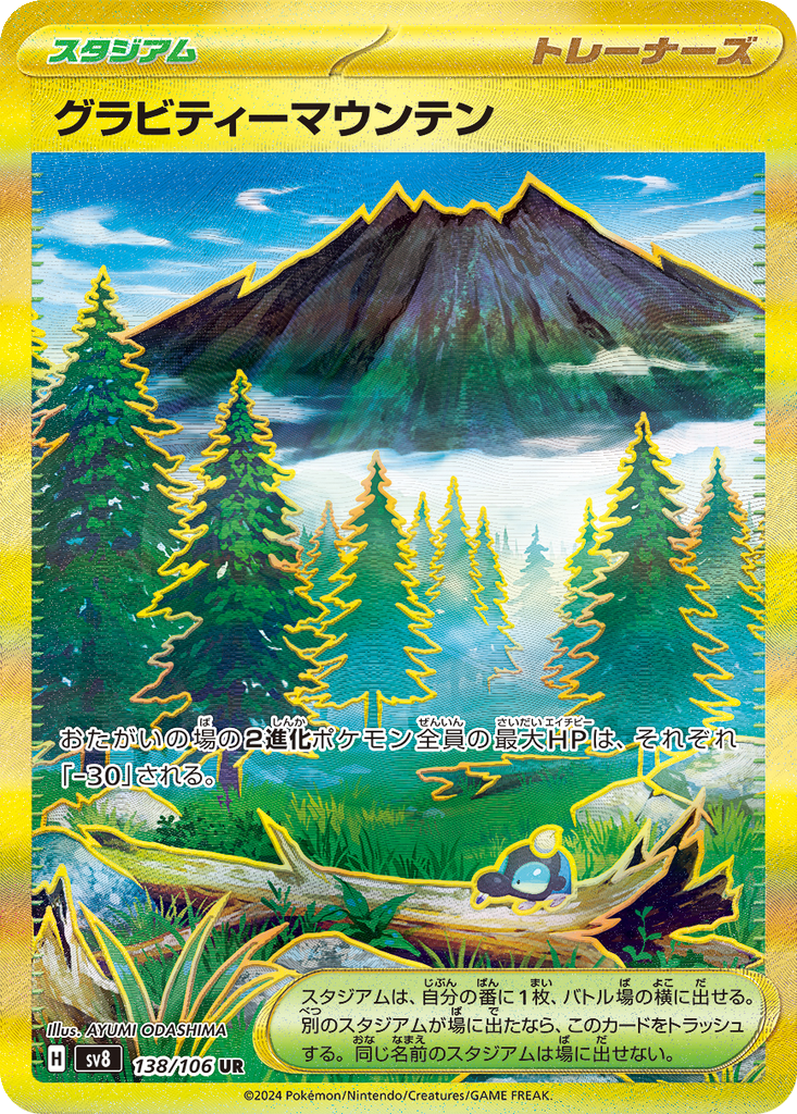 Gravity Mountain #138