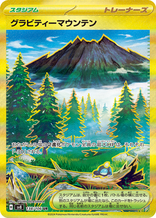 Gravity Mountain #138