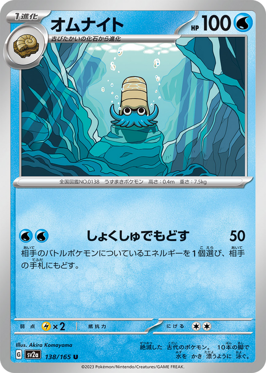 Omanyte [Reverse] #138