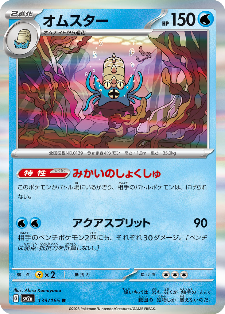 Omastar #139