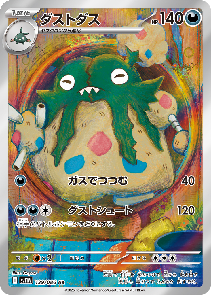 Garbodor #139