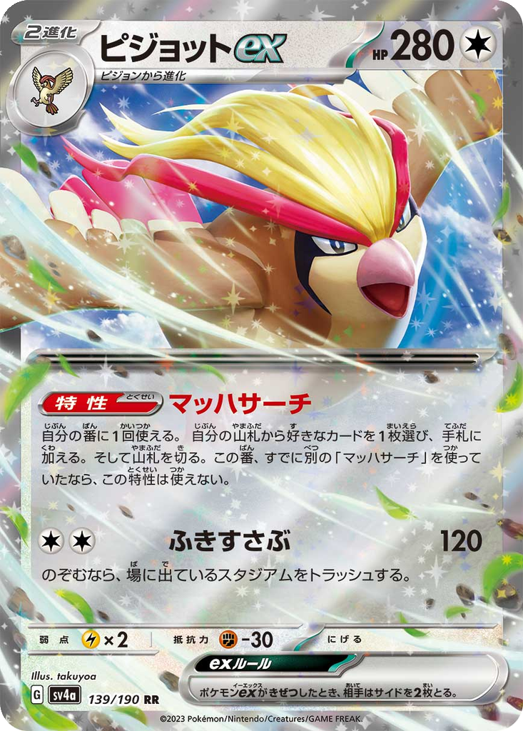 Pidgeot ex #139