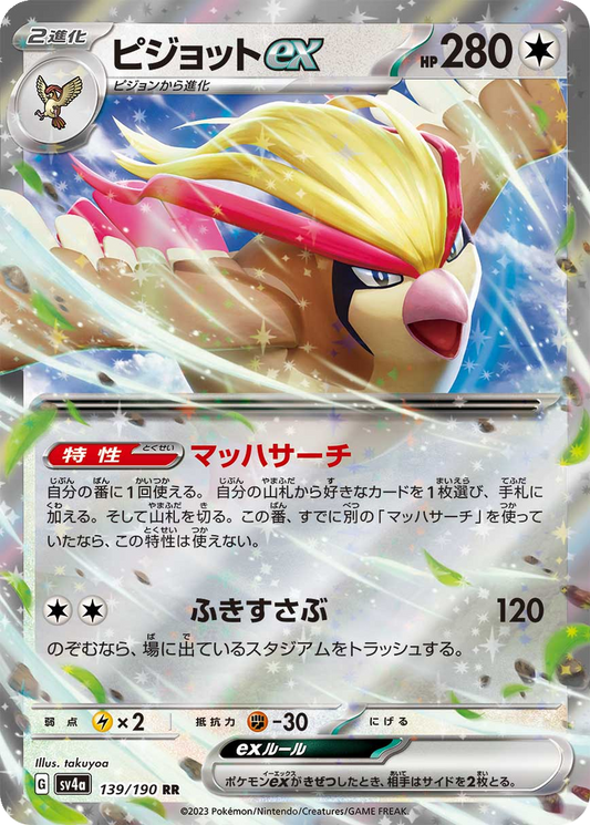 Pidgeot ex #139