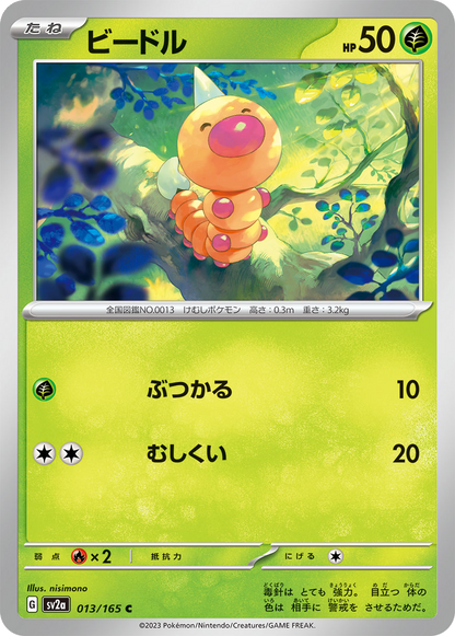 Weedle [Reverse] #13