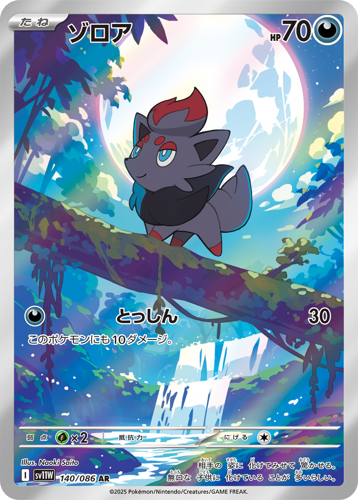 Zorua #140