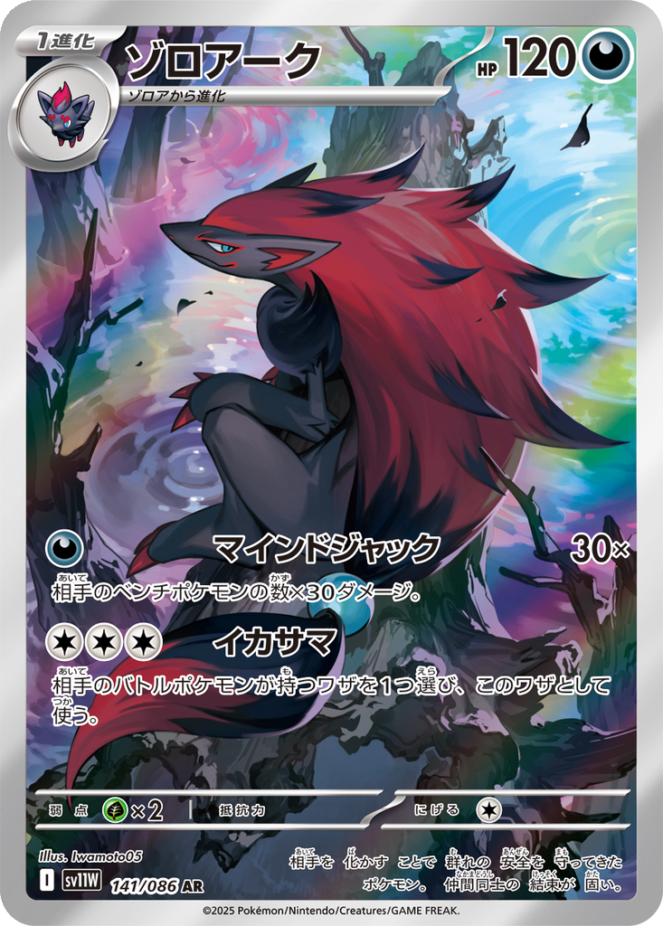 Zoroark #141