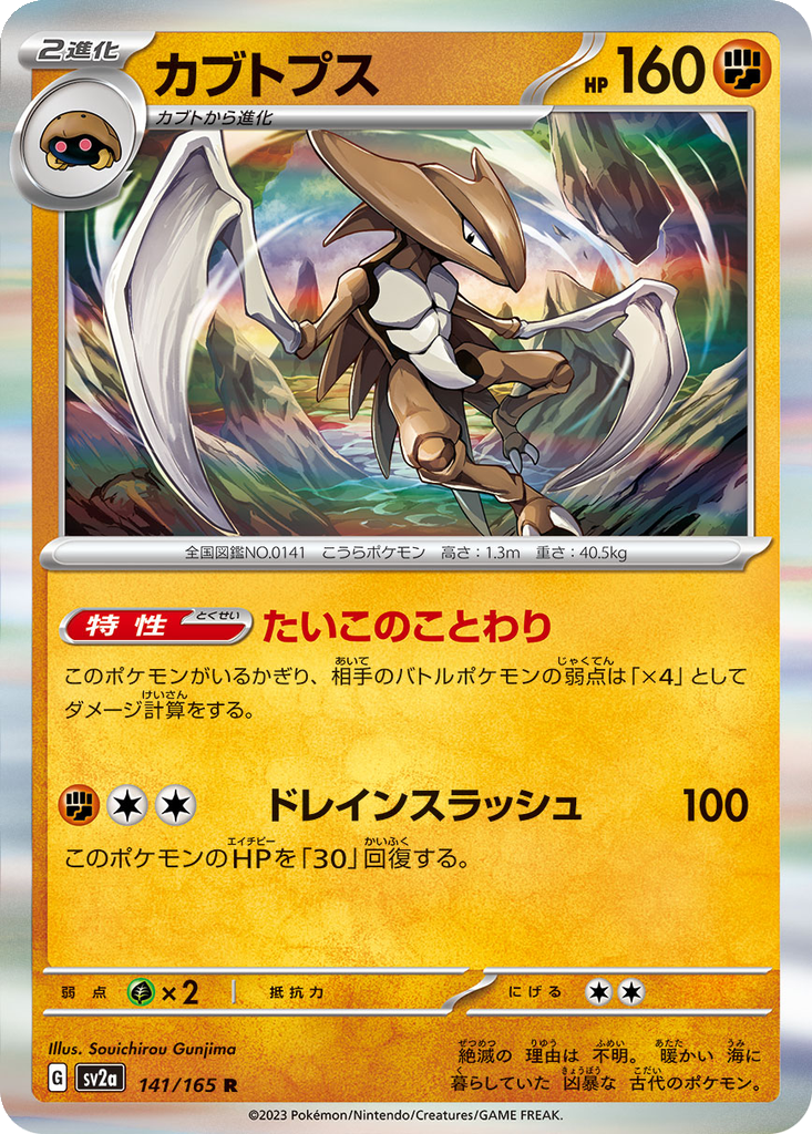 Kabutops #141