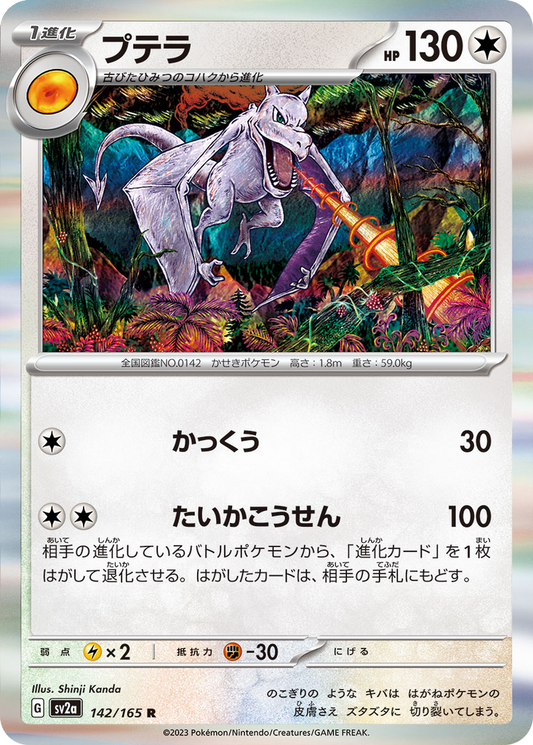 Aerodactyl [Reverse] #142