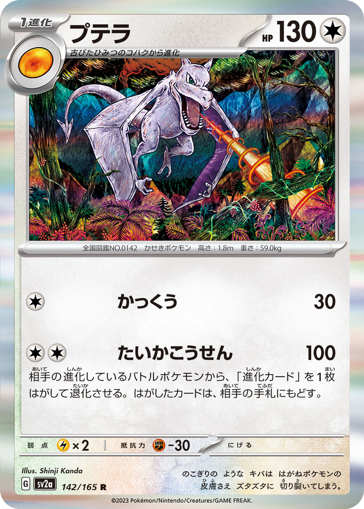 Aerodactyl #142