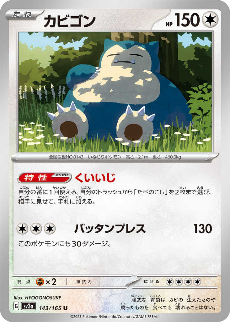 Snorlax [Reverse] #143