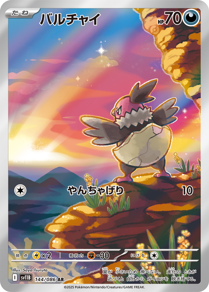 Vullaby #144